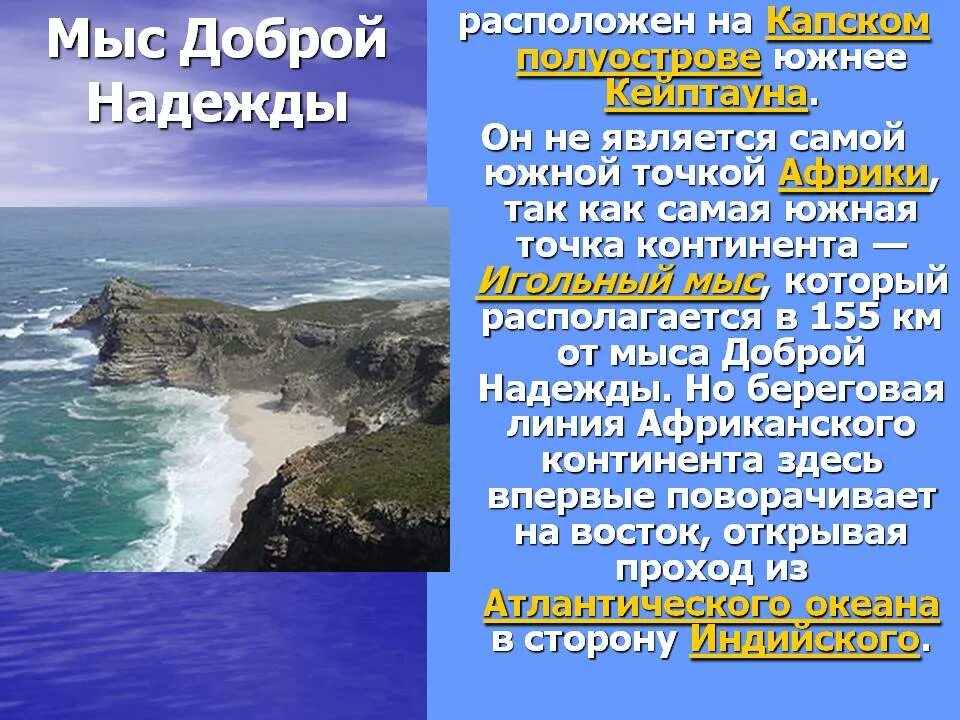 Мыс горн и мыс доброй надежды. Мыс доброй надежды. Открытие мыса доброй надежды. Мыс доброй надежды местоположение. Открытие доброй надежды