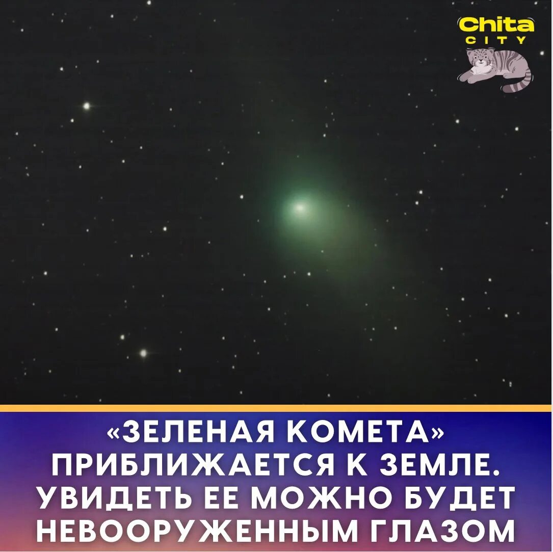 Комета будет видна. Комета фото. Комета в феврале. Земля с кометой. Комета сейчас на небе.