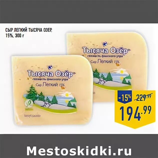 Сыр 15 процентов. Сыр легкий. Сыр легкий 15%. Сыр легкий лента. Сыр лёгкий 15 процентов.