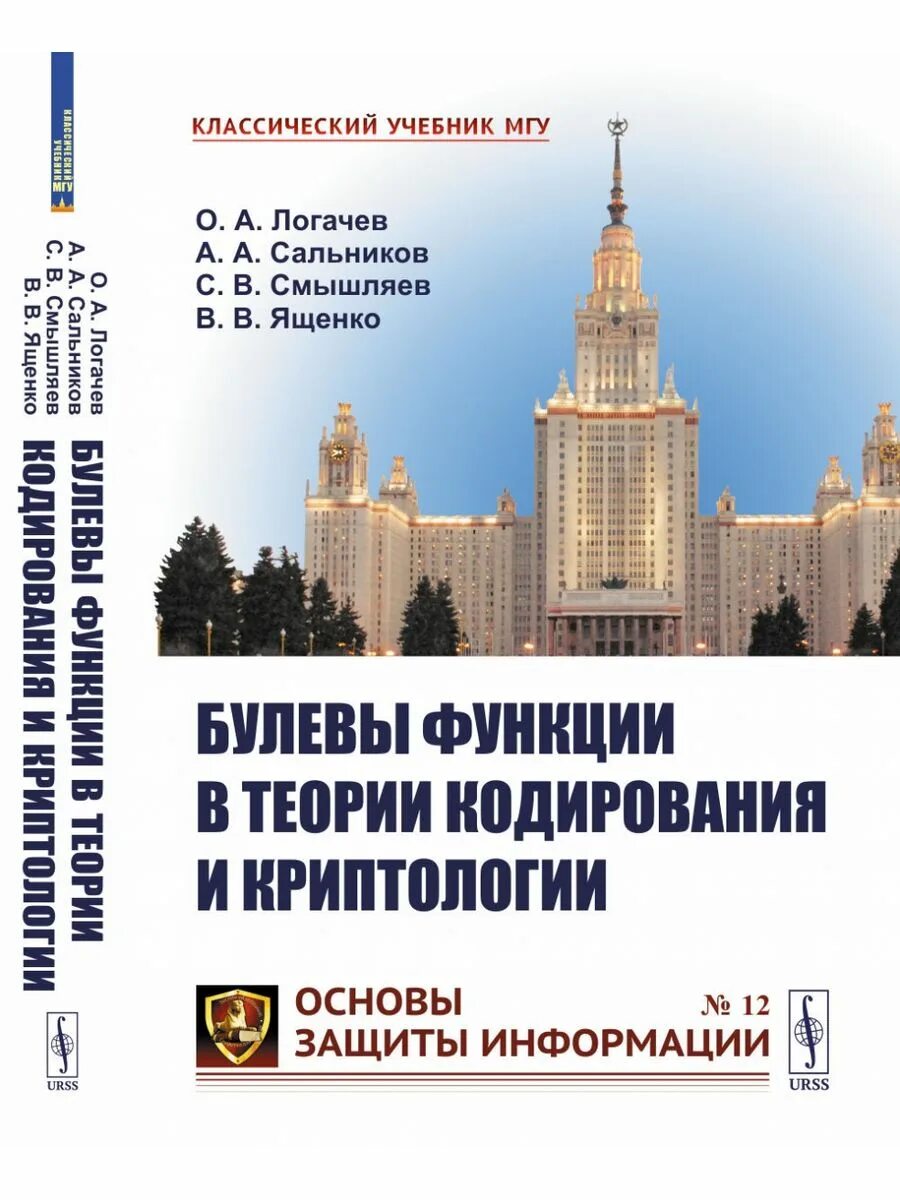 Купить функцию в москве. Булевы функции в теории кодирования. МГУ учебник по литературе.