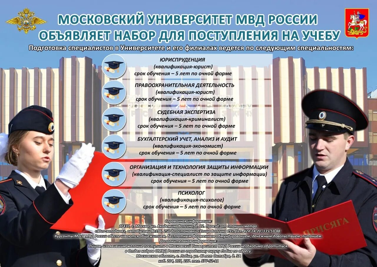 Что нужно сдавать на мвд. Учеба в МВД. Вуз полиции. Университет МВД. Учебные заведения МВД.