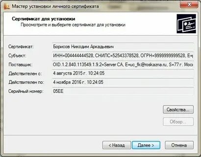 Установить сертификат налоговой криптопро