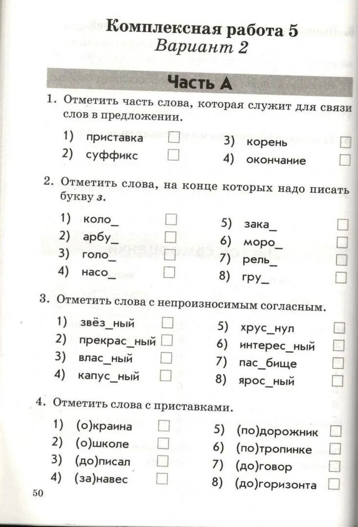 Комплексная работа. Голубь комплексная работа учащихся. Голубь русский язык 2 класс комплексная работа учащихся. Комплексная работа учащихся 3 класс голубь. Комплексная 1 класс голубь