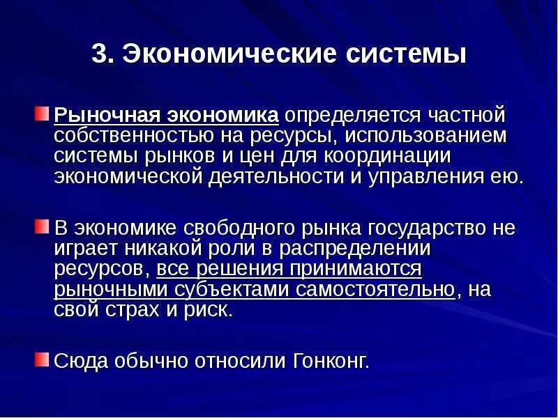 В экономику свободные средства. Свободная экономика. Ресурсы свободные и экономические. Свободный рынок это в экономике. Свободная рыночная экономика.