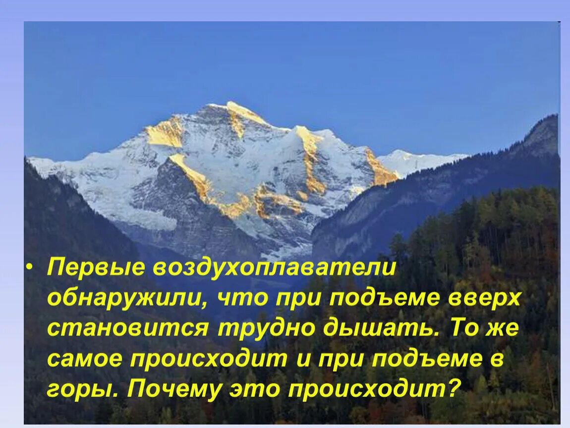 Почему любят горы. В горах сложно дышать. Почему трудно дышать на высоте в горах. Почему в горах тяжело дышать. Почему в горах сложно дышать.