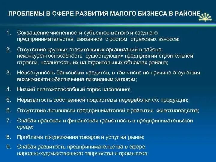 Основные проблемы деятельности организации