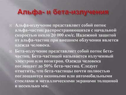 Излучение представляет собой поток