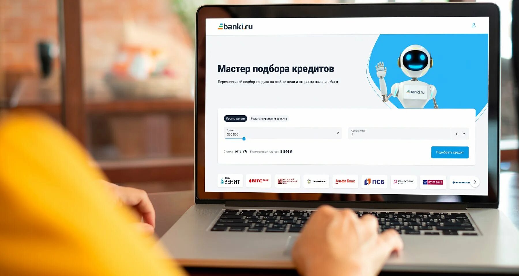 Support bank ru. Банки ру подбор кредита. Мастер подбора займов. Банк ру. Банки ру форум.