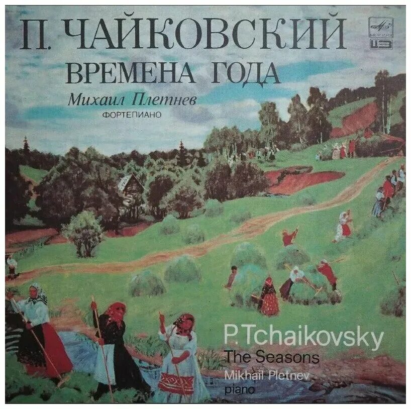 Чайковский времена года март песнь жаворонка. Чайковский времена года в исполнении. Чайковский времена года в исполнении. Произведение чайковского времена года. Чайковский.