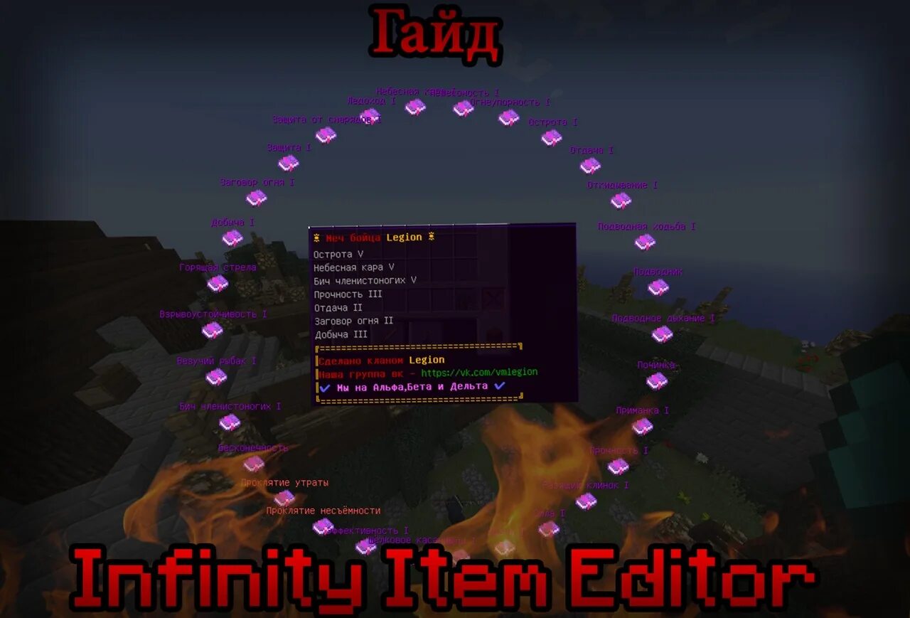 Мод Infinity. Мод Infinity item Editor. Infinite item Editor мод. Infinity item Editor 1.12.2.