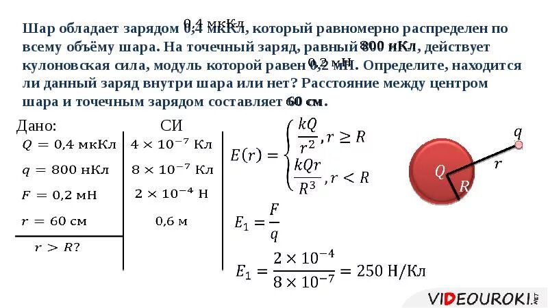 Определите потенциал поверхности шара. Заряд равномерно распределён по объёму шара. Шарик с зарядом 4 МККЛ. Заряженный металлический шар. Потенциалы заряженных шаров.