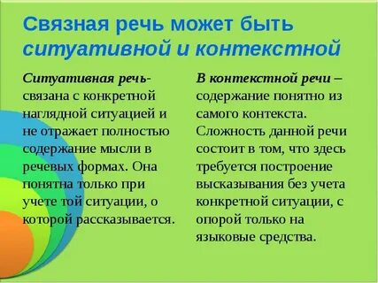Не связанная речь