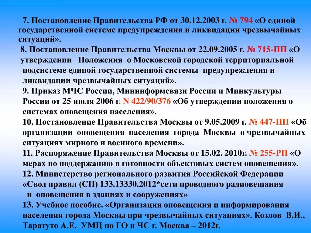 Постановления правительства 1999 год. 794 Постановление правительства. Постановление правительства 794 от 30.12.2003. Положения постановления правительства. Постановление правительства РФ: О Единой государственной системе.