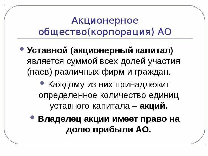 Уставной капитал состоит из акций. Акционерный капитал. Уставной капитал АО. Структура уставного капитала АО. Уставной фонд АО.