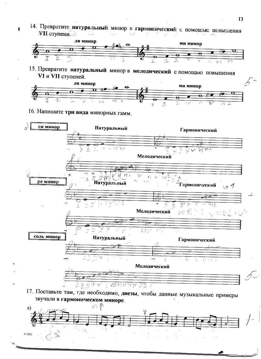 тетрадь по сольфеджио 2 класс калинина. сольфеджио 2 класс стр 13. рабочая тетрадь по сольфеджио 2 класс калинина. сольфеджио 2 класс калинина рабочая тетрадь стр 14.