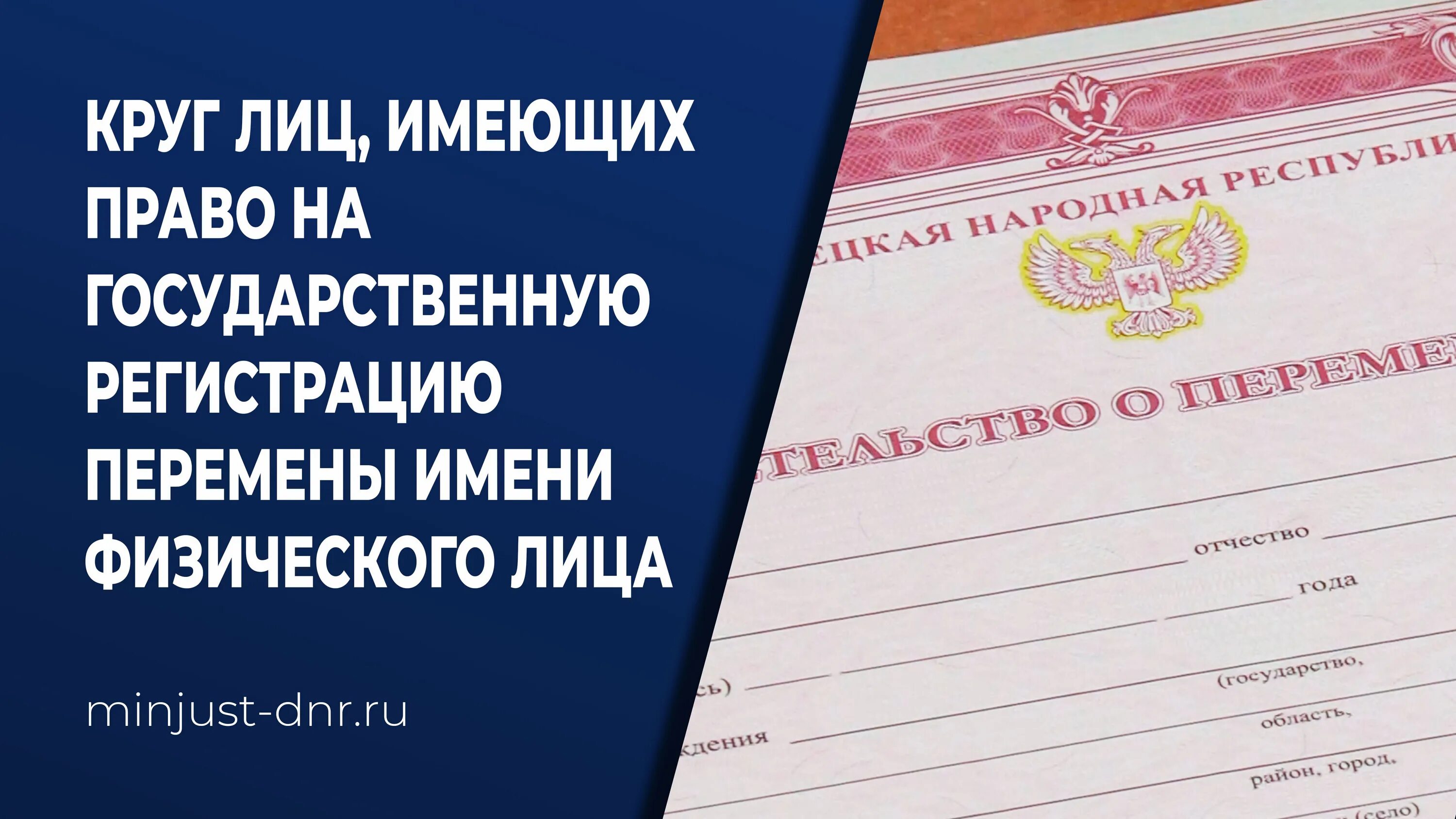 Перемена имени гражданина россии подлежит государственной регистрации. Регистрация перемены имени. Свидетельство о перемене имени. Государственная регистрация перемены имени физического лица. Государственная регистрация перемены имени совершеннолетнего.