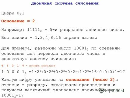 Бинарные цифры