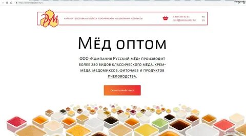 Сайт медов компания