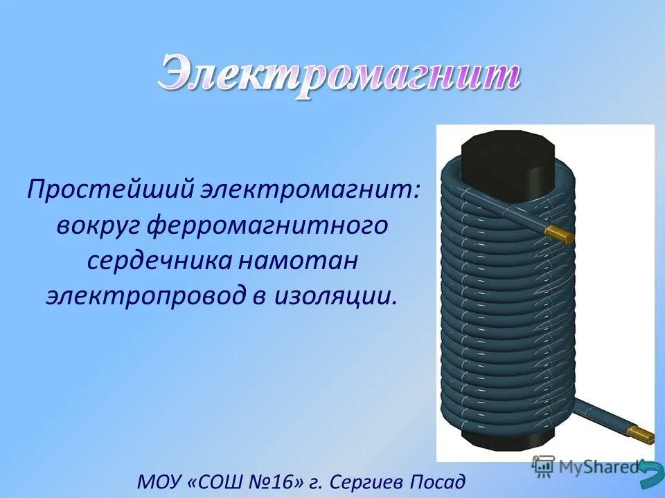 простой электромагнит