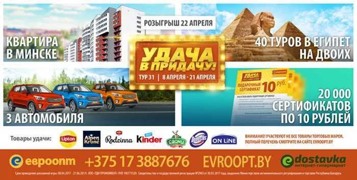 Когда состоится розыгрыш удача в придачу. Здоровья плюс удача в придачу.