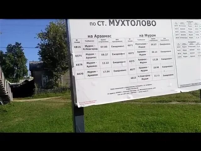 Расписание электричек мухтолово арзамас. Расписание автобусов мухтолово ардатов. арзамас мухтолово расписание автобусов. расписание автобусов арзамас ардатов нижегородской области.