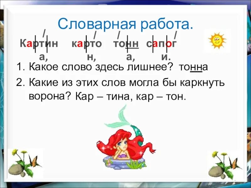 Какие тут слова есть. Словарная работа кот в сапогах. Словарная работа на букву ф. Словарное слово здесь. Председатель работа со словарным словом.