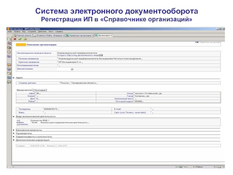 Электронная регистрационная карточка документа это. Найдены документы. Регистрация документов в сэд. Автоматизированная система регистрации документов. Автоматизированная форма регистрации документов.