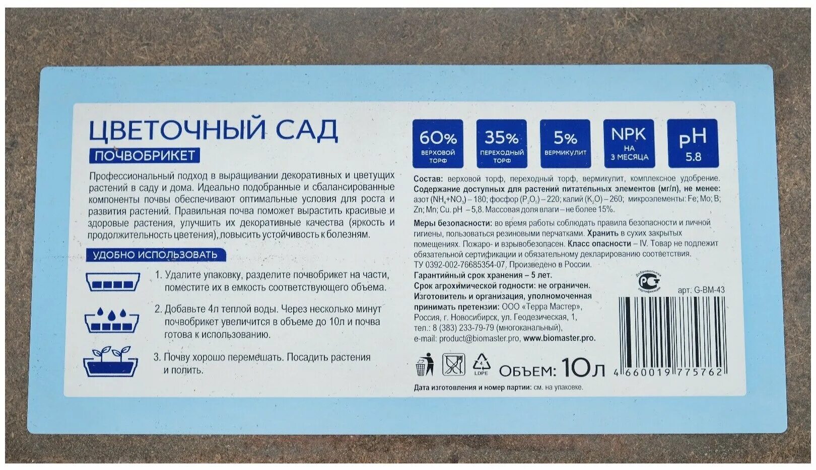 Сады эксбери. Книга сад цветов. Цветочный сад. Выпускает биомастер почвобрикеты 12 литров. Цвет сад отзывы.