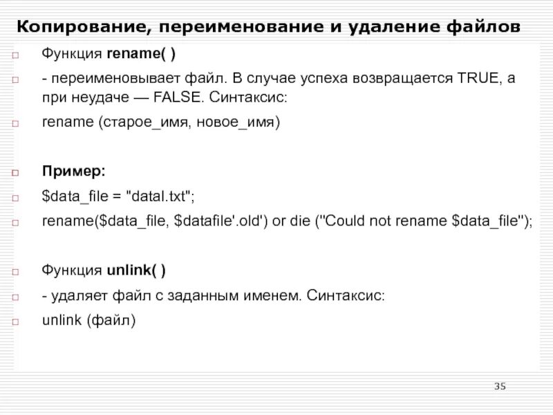 Переименование файлов. Копирование переименование удаление файлов это функция это функция. Удалить Копировать переименовать. Все свойства переименовки папок. Команда переименовать файл