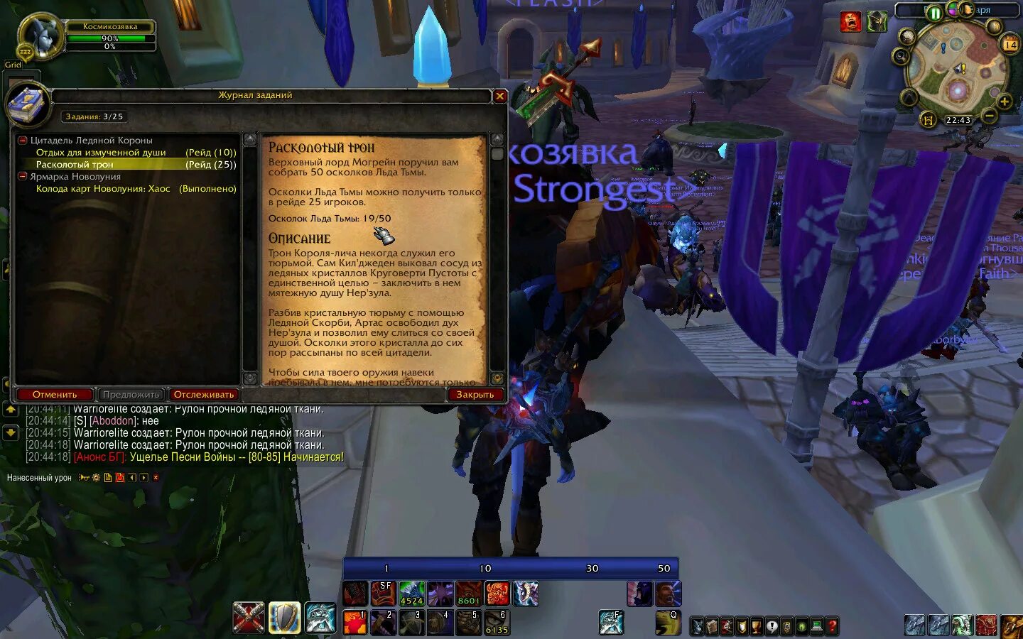 осколок льда тьмы. ледяная девушка. ледяная ткань wow. распорядитель полетов в лунной поляне 3. 3.