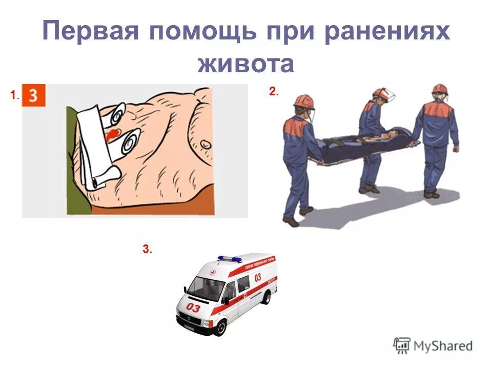 Травма живота и таза положение. Первая помощь при ранении живота. первая медицинская помощь при ранениях в области живота. первая помощь при осколочном ранении живота.