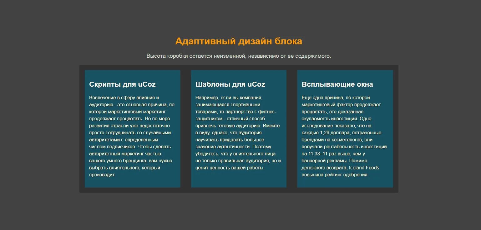 Адаптивные блоки css. Адаптивные блоки css