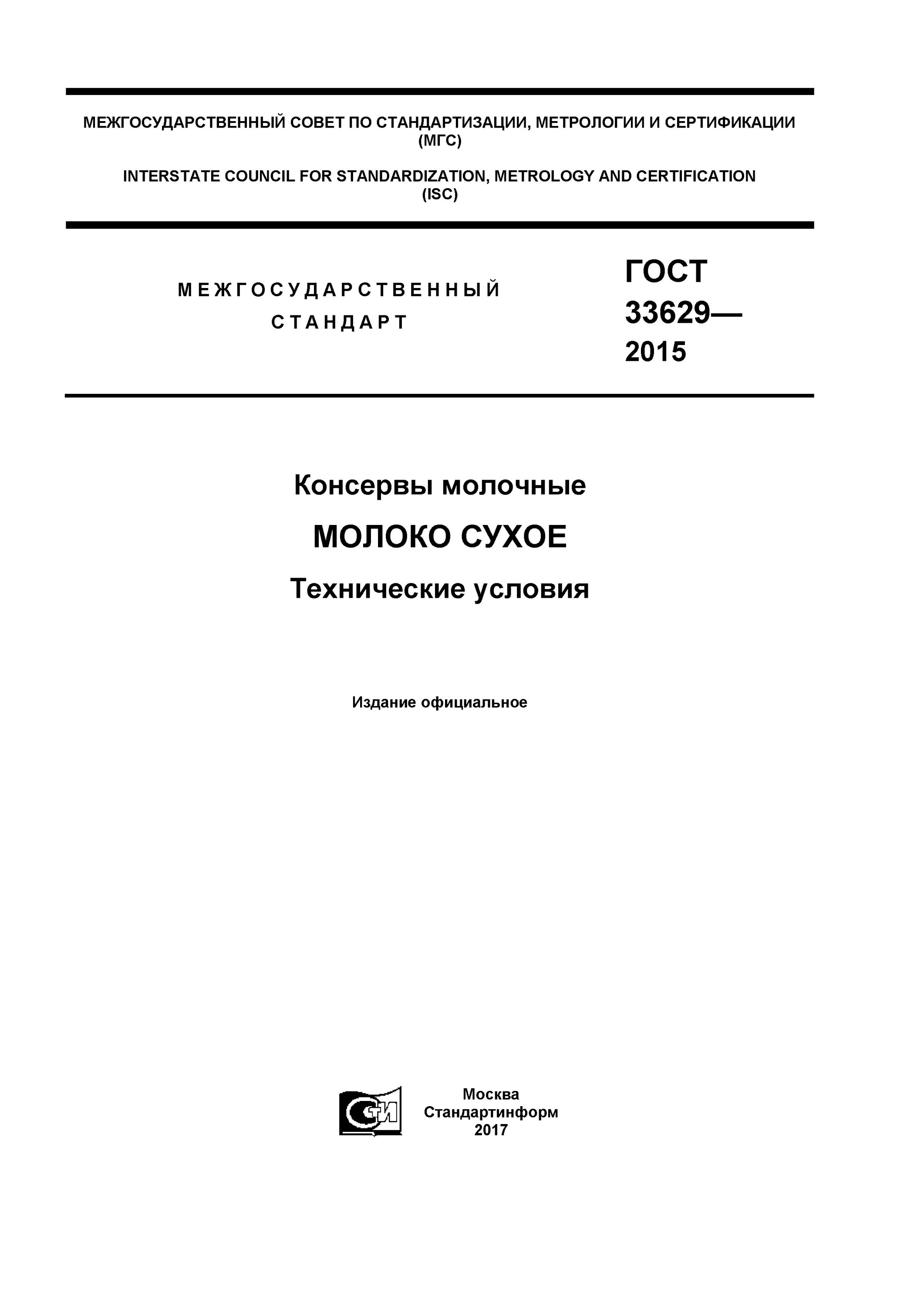 госту сухого. госту сухого. госту сухого. гост на молоко гост р 52054-2003. физико-химические показатели сухого обезжиренного молока.
