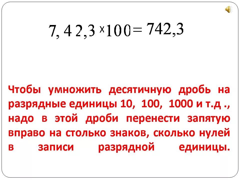 Как умножить десятичную дробь на 0 1. Как умножать десятичные дроби. Правила как умножать десятичные дроби. Умножение десятичных дробей. Умножение десятичных дробей на натуральное число.