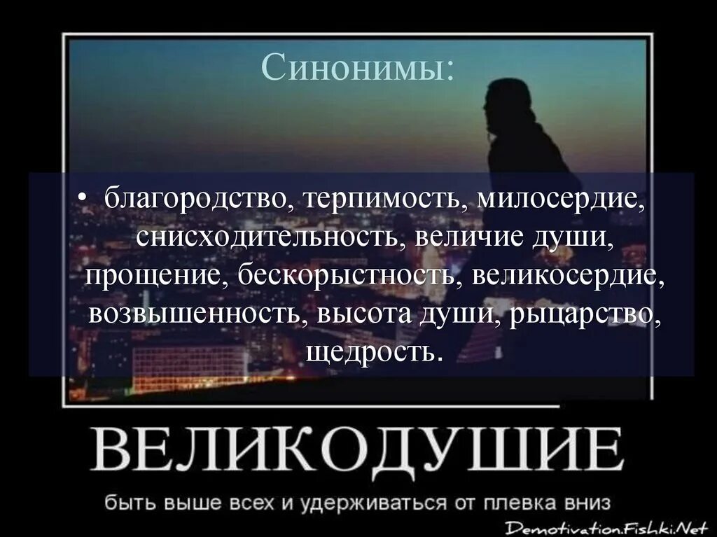 Великодушие цитаты. Цитаты о благородном человеке. Благородство души. Щедрость и великодушие. Что такое щедрость души