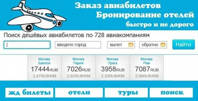 Билет россия украина. Авиабилеты Украина. Билет в Украину на самолете.