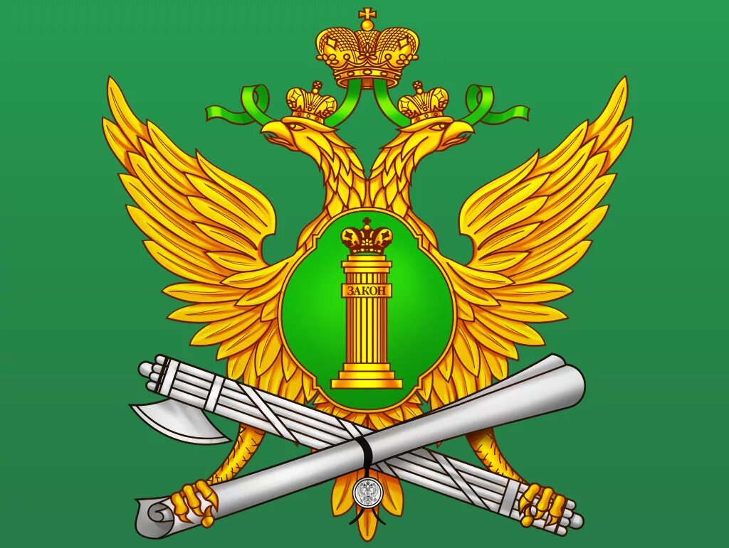 Федеральная служба судебных приставов (фссп россии). Должники судебных приставов. Фссп. Управление фссп. Фссп рф судебный пристав.