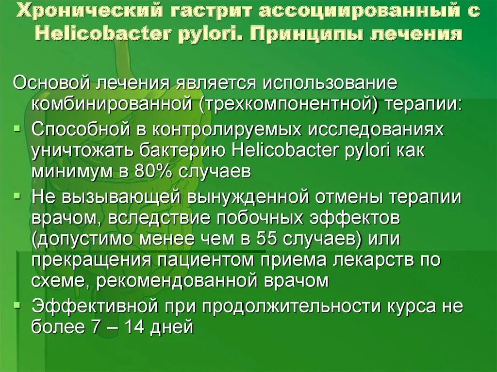 Лечение гастрита с хеликобактер. Хронический гастрит хеликобактер ассоциированный. Хеликобактер пилори ассоциированный гастрит. Гастрит ассоциированный с Helicobacter pylori клиника. Понгастрит хеликобатерассоциированый.