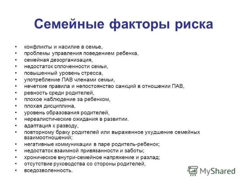 факторы социального риска в семье. социальные факторы риска. презентация факторы социального риска в семье. факторы социального риска в семье. факторы социального риска семьи.