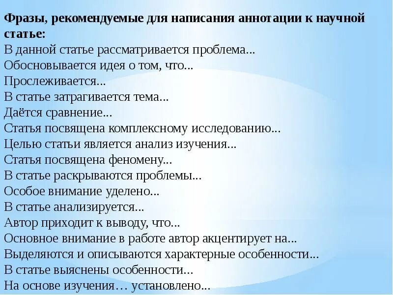 Фразы для аннотации. Выражения статьи. Анализ научной статьи. Цитаты в научной статье.