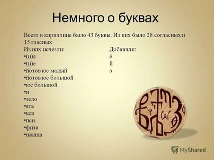 Немного буква