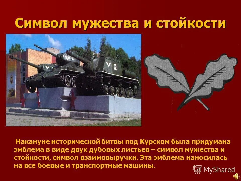 сталинград город стойкости и мужества. символ мужества и стойкости. примеры мужества из жизни. мужество и стойкость сталинграда. 200 дне мужества и стойкости.