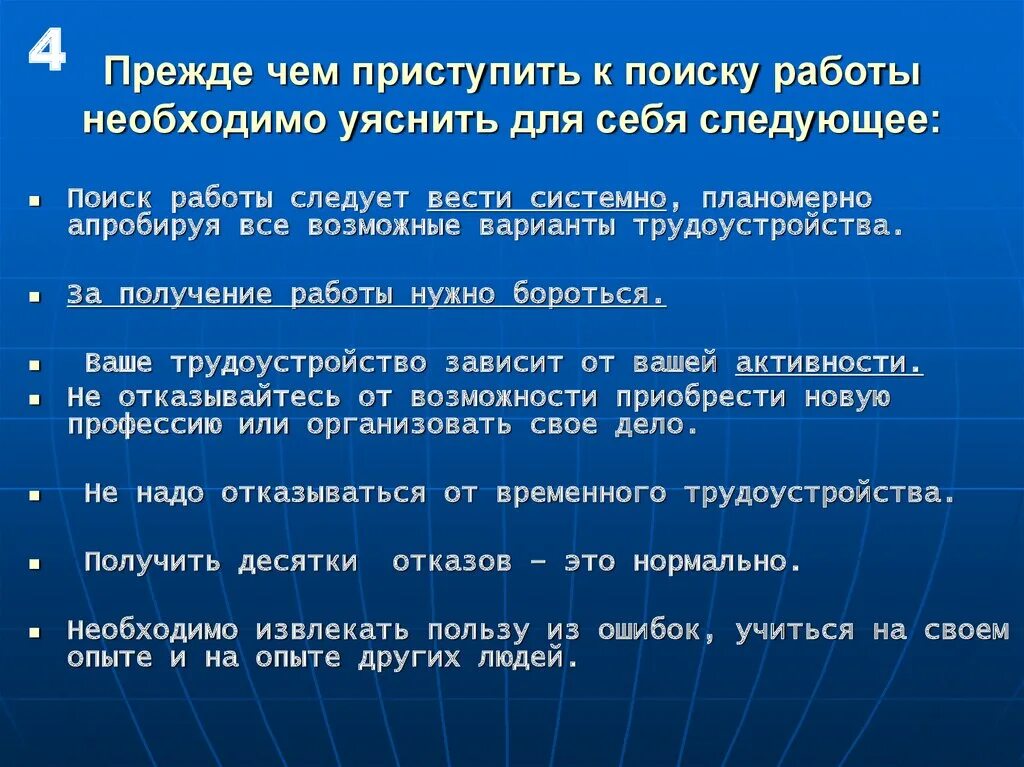 Эффективные поиски работы. Способы поиска работы. Что такое «эффективный» рынок труда?. Этапы поиска работы. Эффективные способы поиска работы на рынке труда.