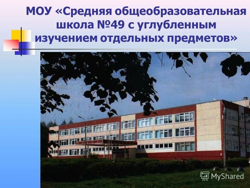 Автономное образовательное учреждение. Образовательные учреждения. Чагода школа средняя. Средняя общеобразовательная школа. Муниципальное бюджетное общеобразовательное.