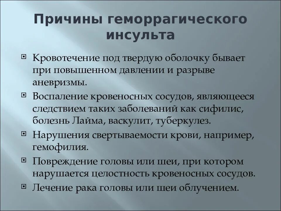 Геморрагический инсульт причины. Причиной геморрагического инсульта является:. Геморрагический инсульт причины возникновения. Причины геморрагического инсульта головного мозга.