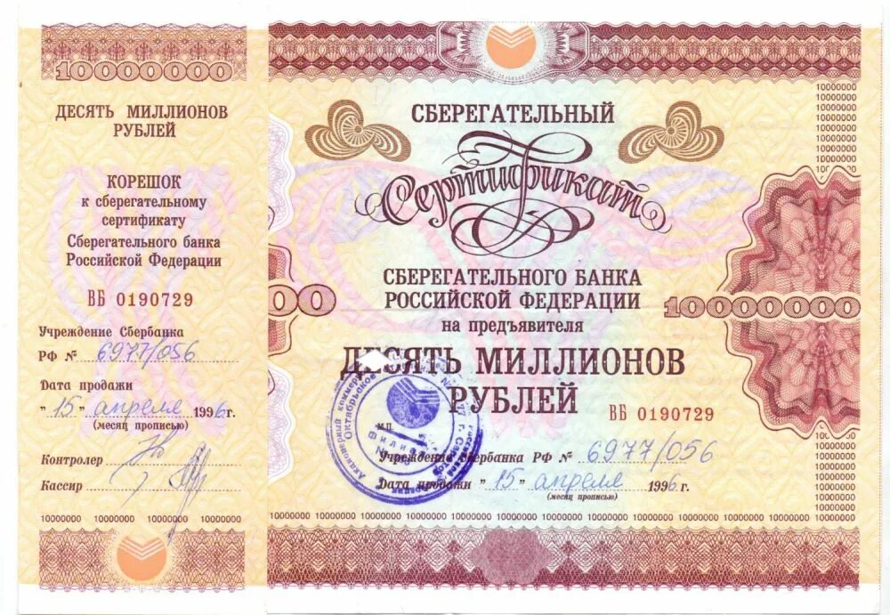 Купюра 10000000 рублей. Сертификат на 1000000 рублей. Сертификат на 10000000 рублей. 1000000 Рублей.