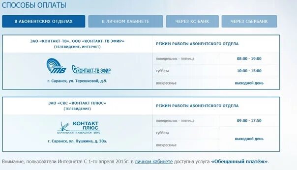 Контакт ТВ. Абонентский отдел цифрового ТВ. Кабельное Телевидение Саранск Юго Запад. Абонентский отдел георгиевск телефон