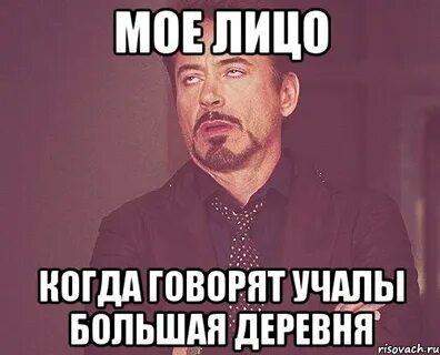 Мем про село