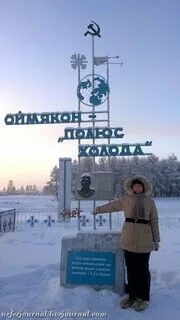 Холодное место на земле