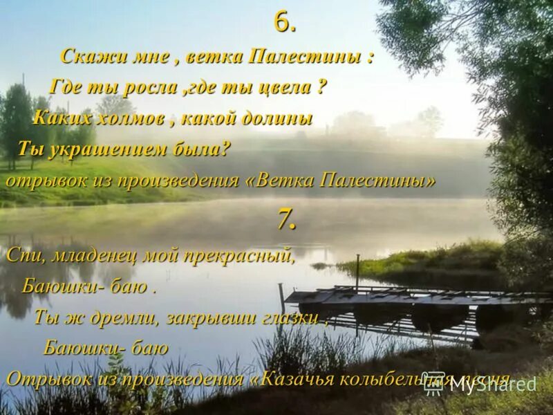 лермонтов ветка полести. скажи мне ветка палестины. ветка палестины жанр. ветка палестины лермонтов стих. скажи мне ветка палестины.